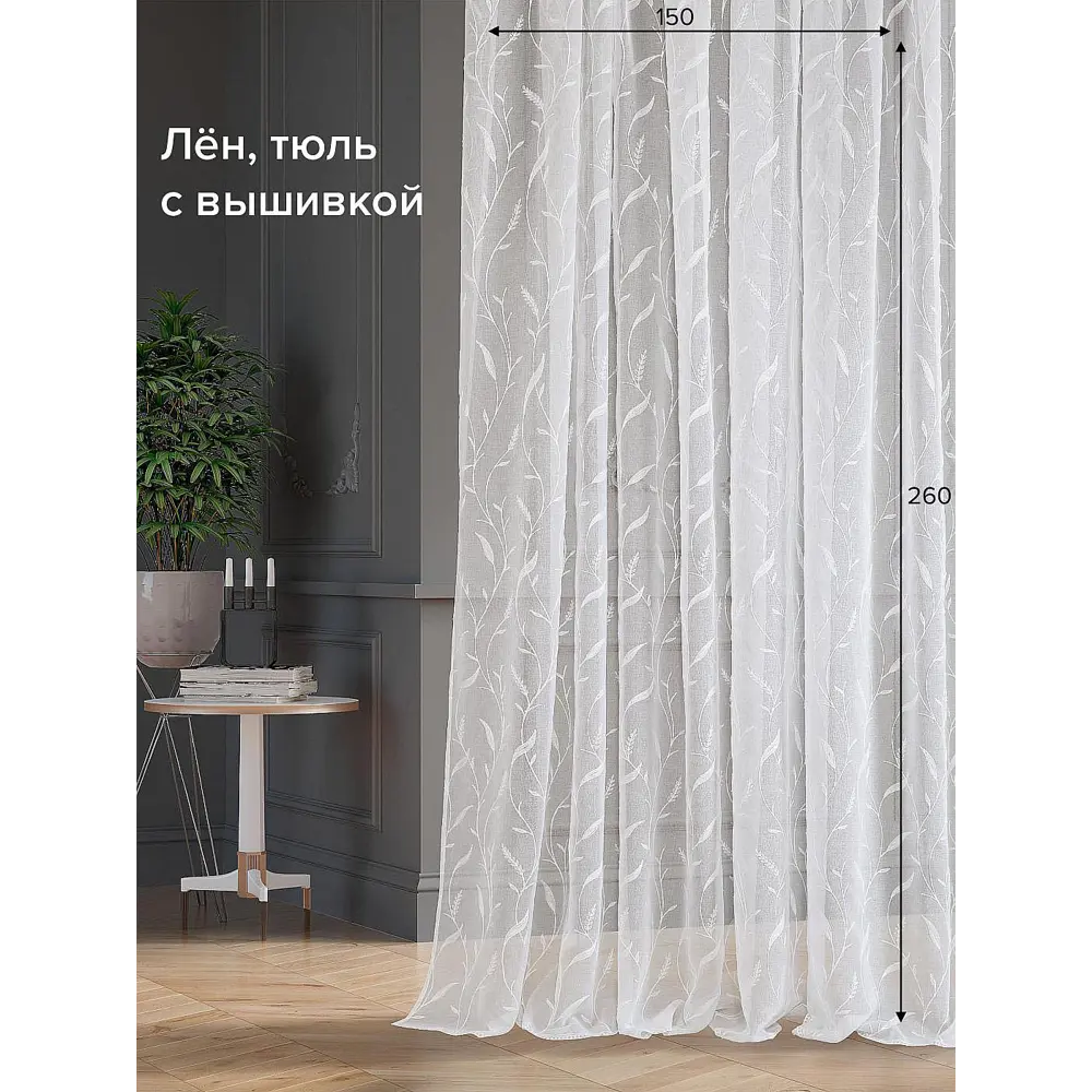 Фото Тюль на шторной ленте At Home Ниса-67 150x260 см цвет белый Фото Тюль на шторной ленте At Home Ниса-67 150x260 см цвет белый
