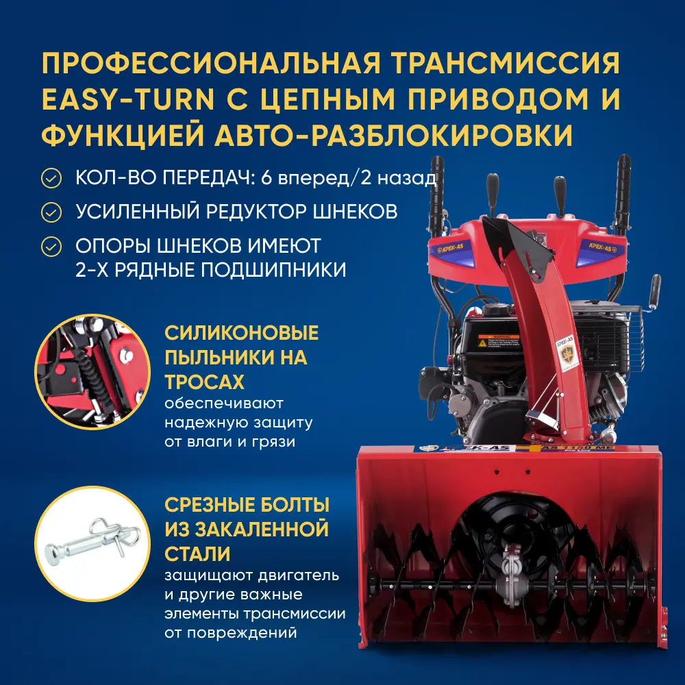 Фото 5 Снегоуборщик бензиновый Apek-as 1150 ME Pro Line 73 см 11.5 л.с. Фото 5 Снегоуборщик бензиновый Apek-as 1150 ME Pro Line 73 см 11.5 л.с.