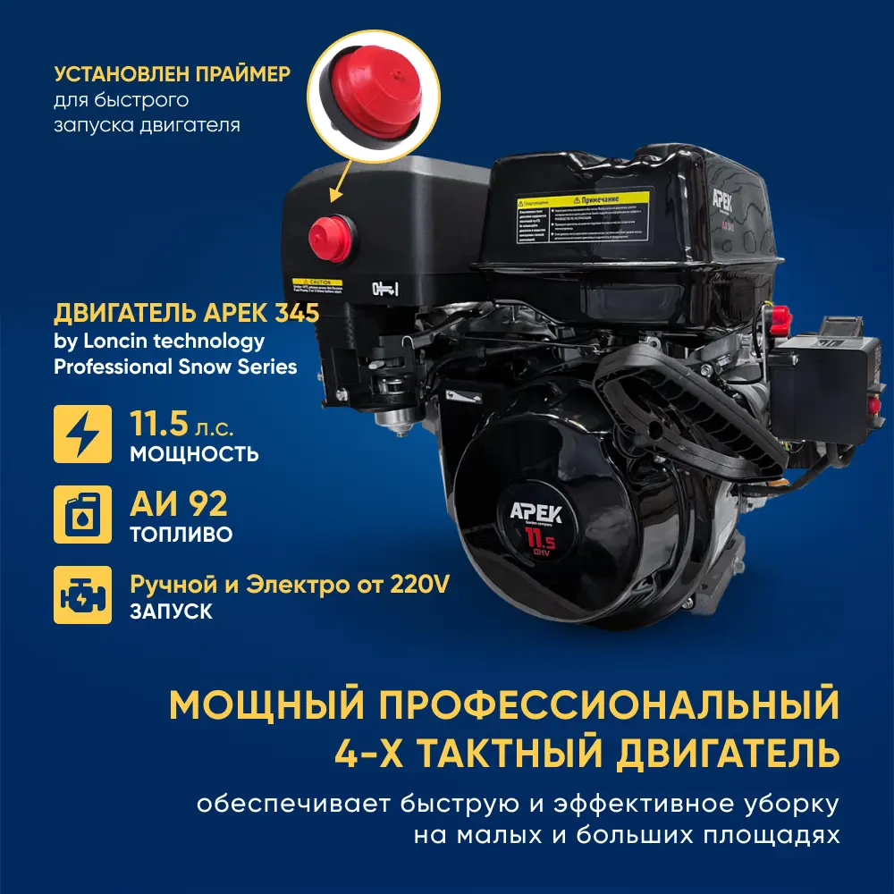 Фото 3 Снегоуборщик бензиновый Apek-as 1150 ME Pro Line 73 см 11.5 л.с. Фото 3 Снегоуборщик бензиновый Apek-as 1150 ME Pro Line 73 см 11.5 л.с.