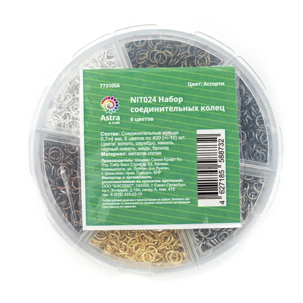 Фото 5 Набор соединительных колец для создания украшений и различных предметов интерьера 0.7 x 4 мм 6 цветов по 400 шт Фото 5 Набор соединительных колец для создания украшений и различных предметов интерьера 0.7 x 4 мм 6 цветов по 400 шт