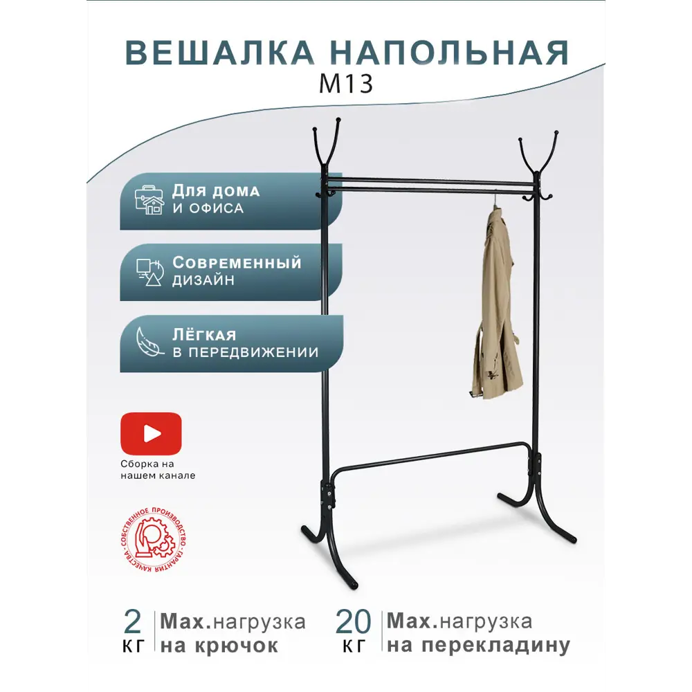 Фото Напольная вешалка Мебелик Месье металл 106x192x71 см цвет черный 2518 Фото Напольная вешалка Мебелик Месье металл 106x192x71 см цвет черный 2518