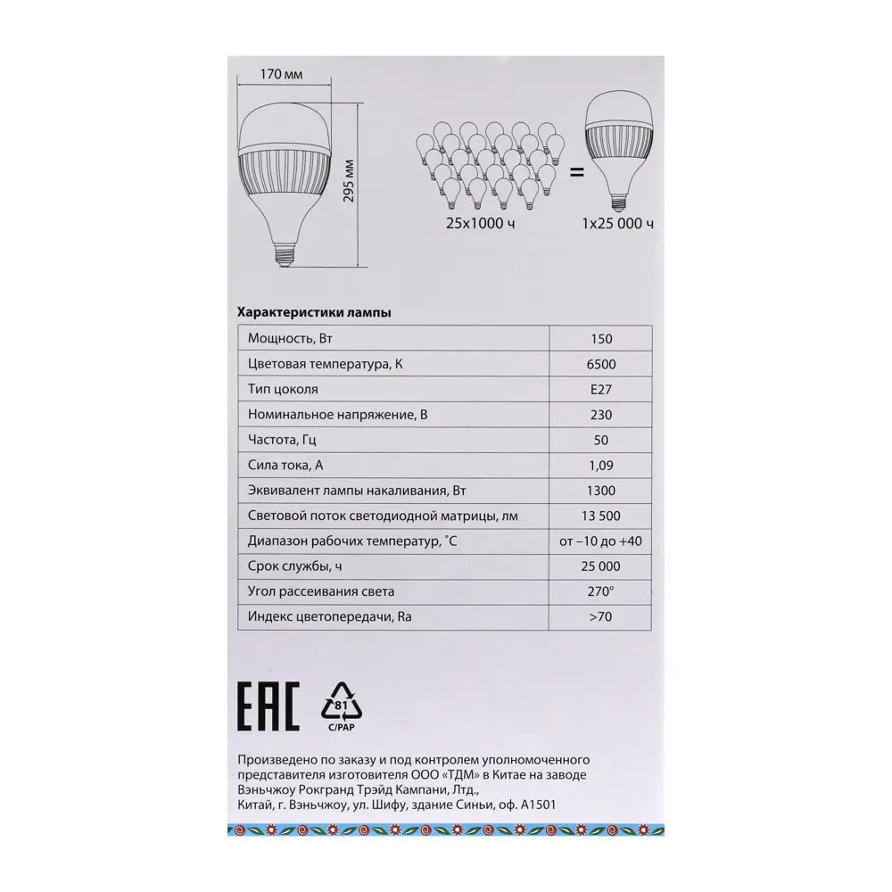 Фото 2 Лампа светодиодный (led) Tdm electric Sq0340-1641 E27 230 В 150 Вт отсутствует 13500 Лм Фото 2 Лампа светодиодный (led) Tdm electric Sq0340-1641 E27 230 В 150 Вт отсутствует 13500 Лм