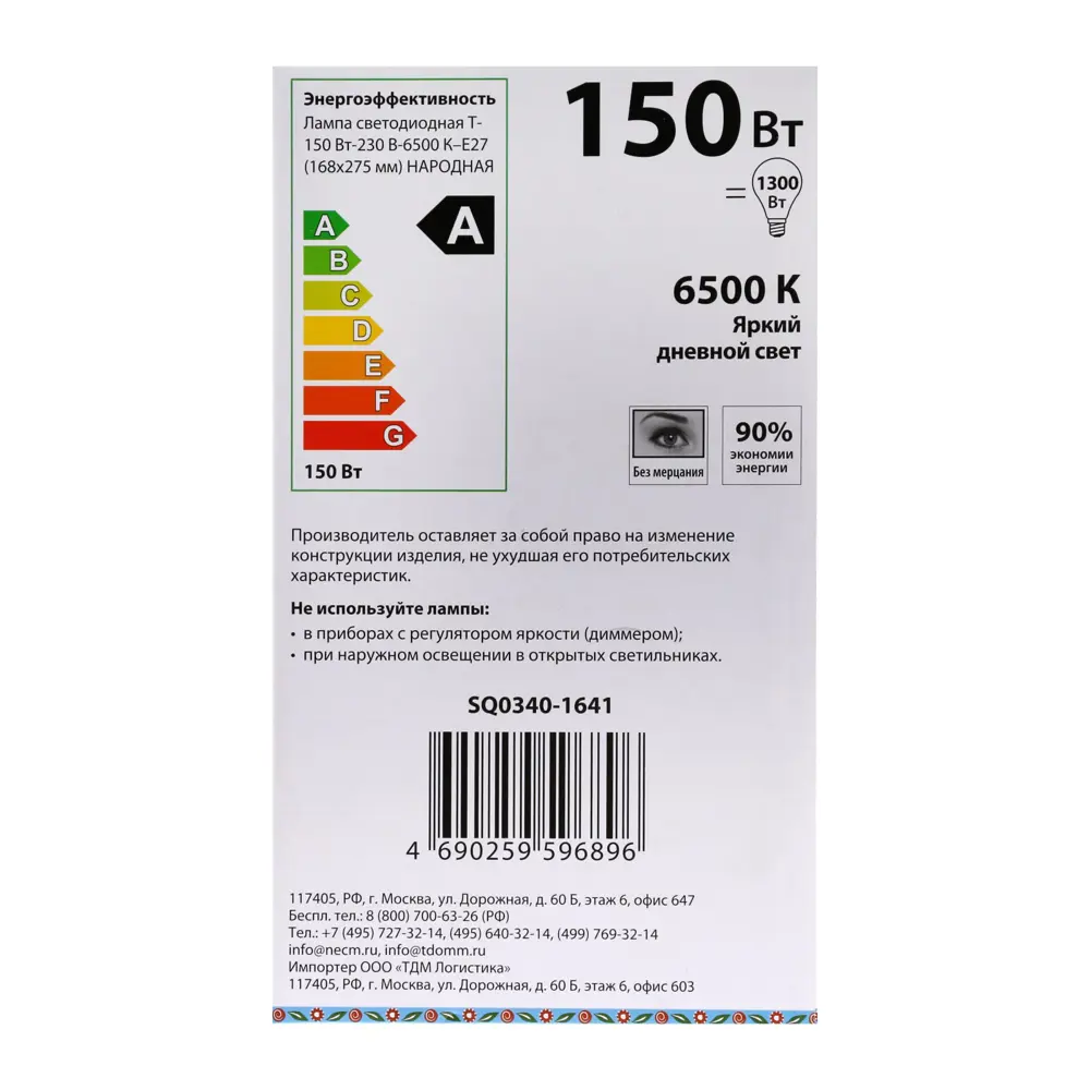 Фото 3 Лампа светодиодный (led) Tdm electric Sq0340-1641 E27 230 В 150 Вт отсутствует 13500 Лм Фото 3 Лампа светодиодный (led) Tdm electric Sq0340-1641 E27 230 В 150 Вт отсутствует 13500 Лм