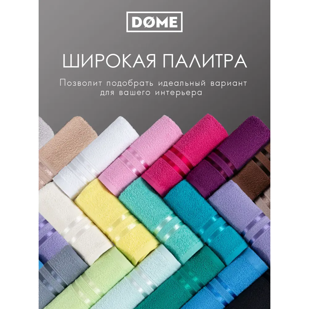 Фото 7 Комплект полотенец Dome dme863117 для ванной, 3 шт, 30x50 см, 50x80 см, 70x130 см Фото 7 Комплект полотенец Dome dme863117 для ванной, 3 шт, 30x50 см, 50x80 см, 70x130 см