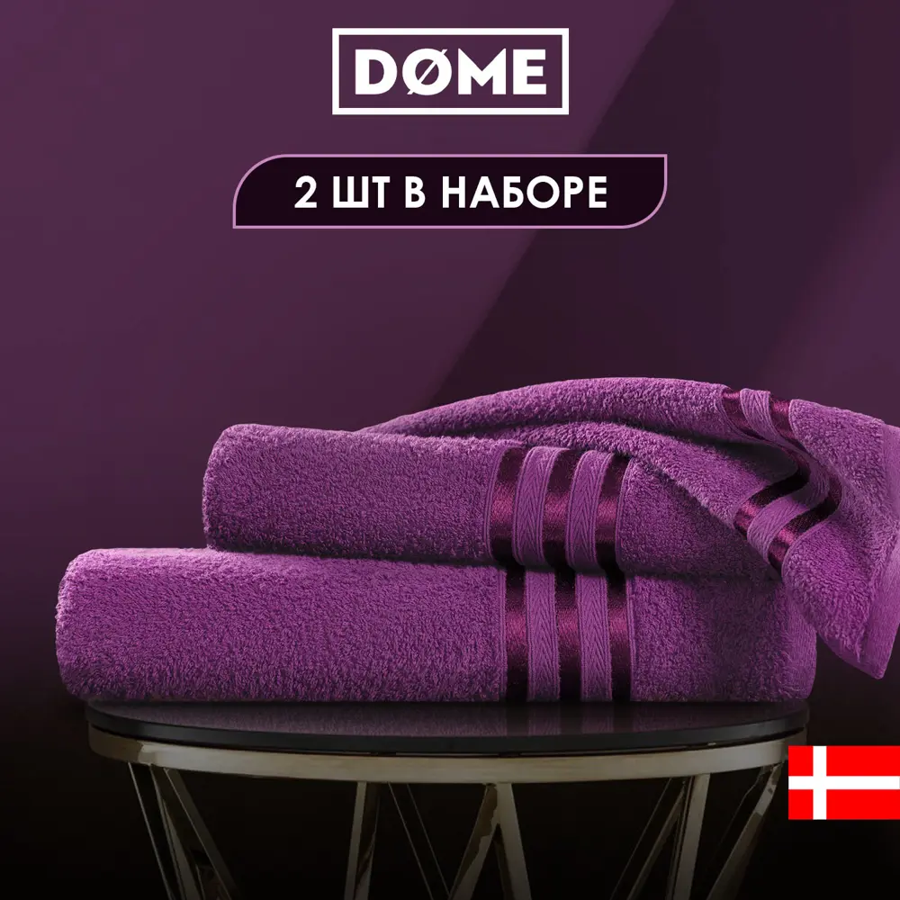 Фото Комплект полотенец Dome dme863132 для ванной, 2 шт, 50x80 см, 70x130 см Фото Комплект полотенец Dome dme863132 для ванной, 2 шт, 50x80 см, 70x130 см