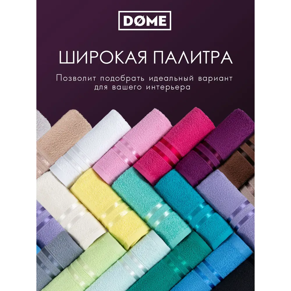 Фото 7 Комплект полотенец Dome dme863132 для ванной, 2 шт, 50x80 см, 70x130 см Фото 7 Комплект полотенец Dome dme863132 для ванной, 2 шт, 50x80 см, 70x130 см