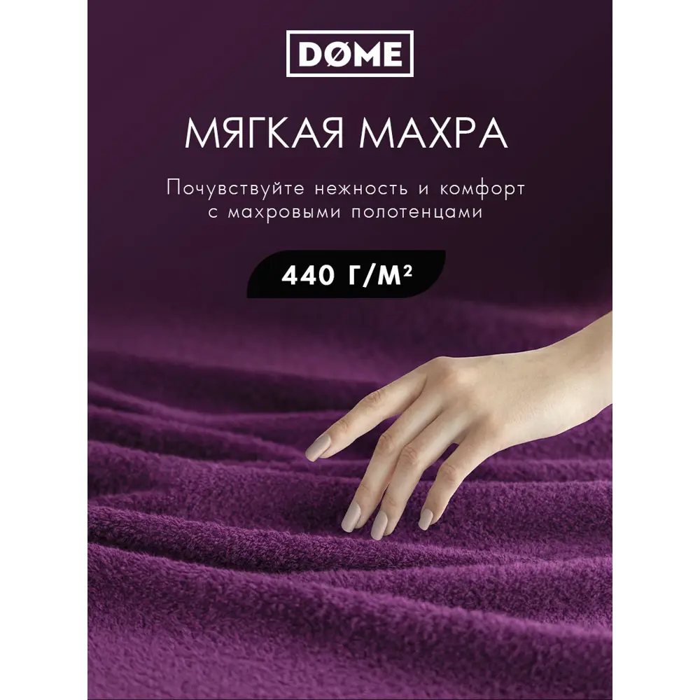Фото 2 Комплект полотенец Dome dme863132 для ванной, 2 шт, 50x80 см, 70x130 см Фото 2 Комплект полотенец Dome dme863132 для ванной, 2 шт, 50x80 см, 70x130 см