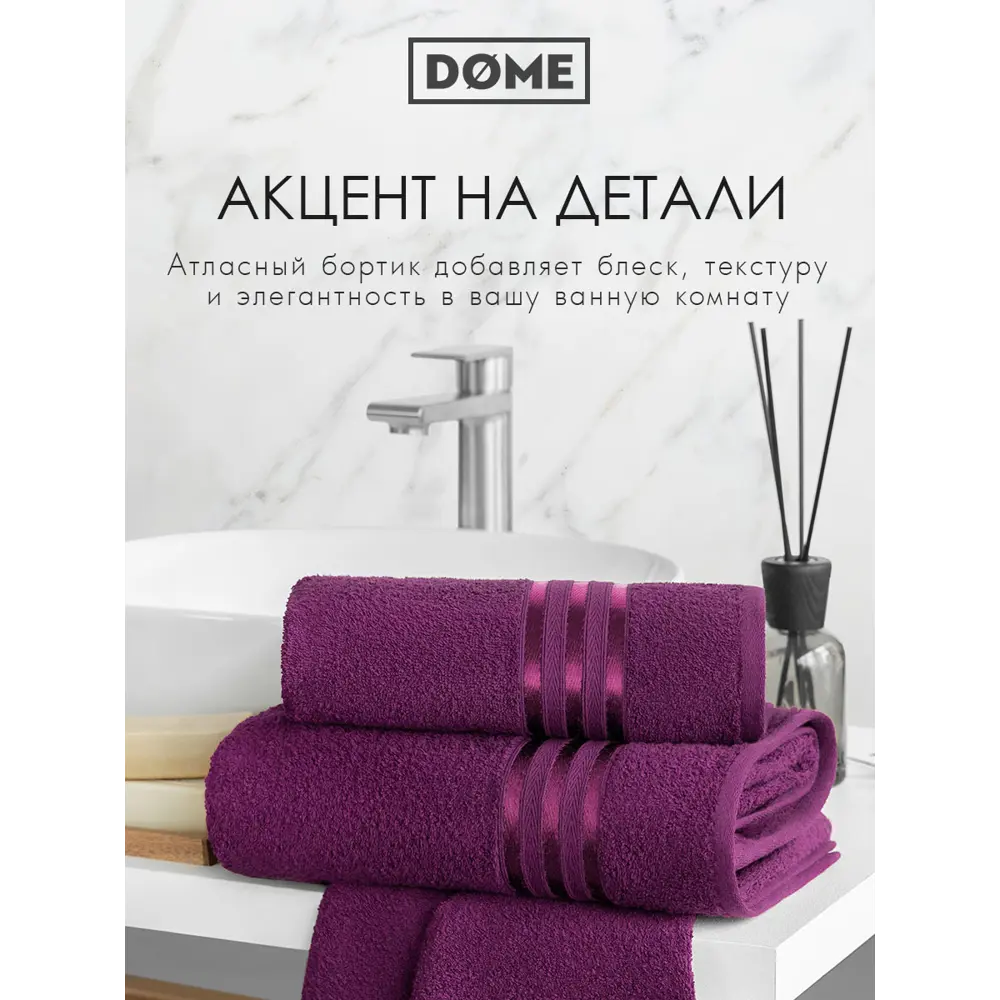 Фото 9 Комплект полотенец Dome dme863132 для ванной, 2 шт, 50x80 см, 70x130 см Фото 9 Комплект полотенец Dome dme863132 для ванной, 2 шт, 50x80 см, 70x130 см