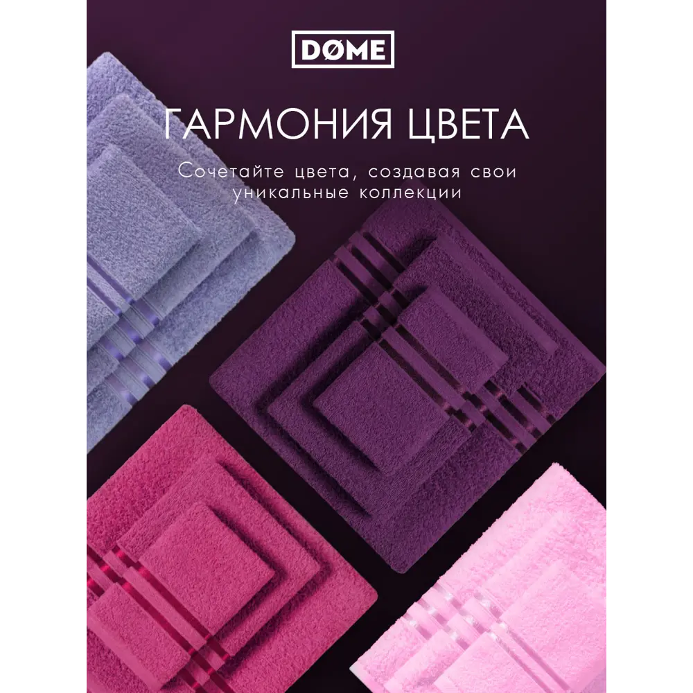 Фото 8 Комплект полотенец Dome dme863132 для ванной, 2 шт, 50x80 см, 70x130 см Фото 8 Комплект полотенец Dome dme863132 для ванной, 2 шт, 50x80 см, 70x130 см