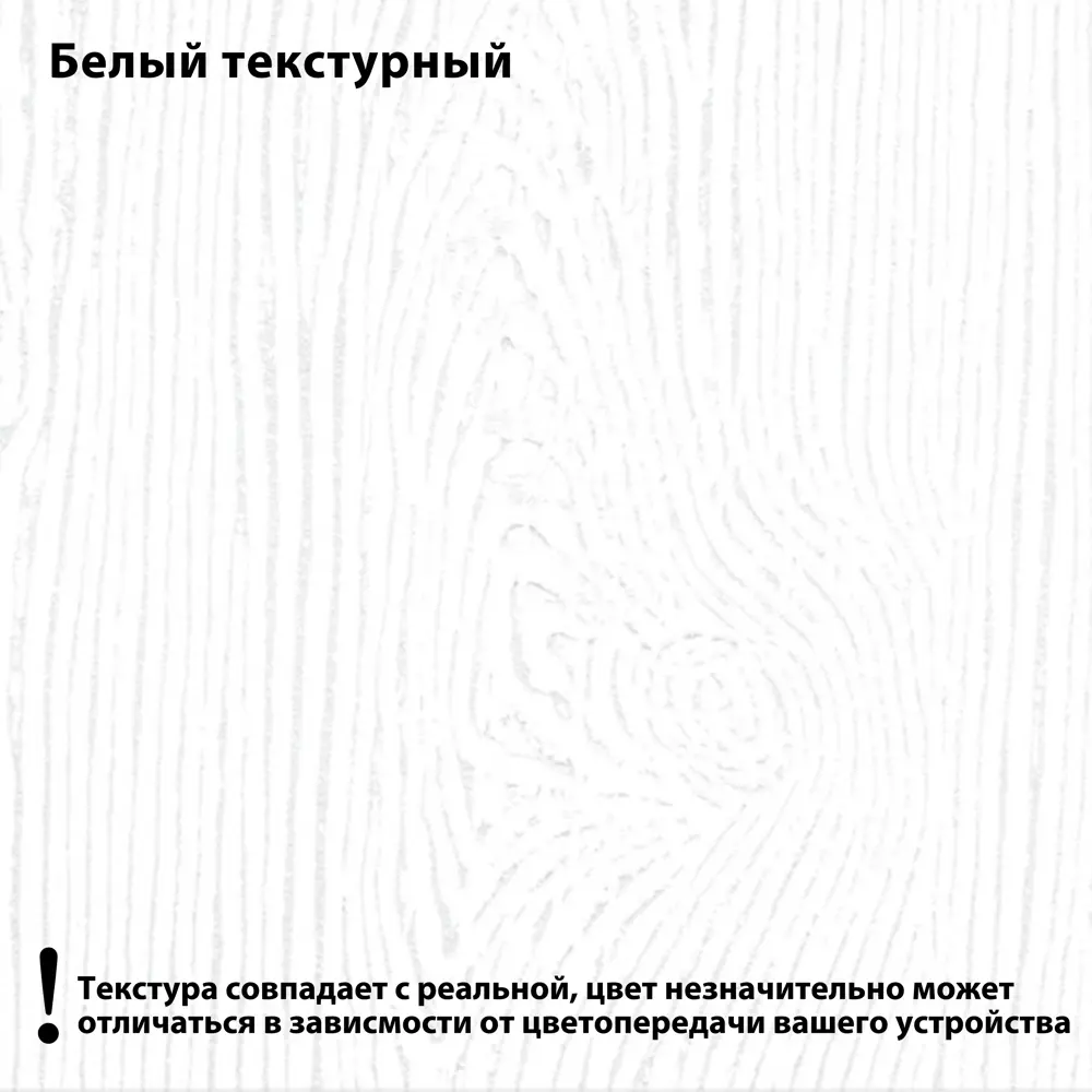 Фото 5 Настенная полка Трия 80x25 см ЛДСП цвет белый текстурный Фото 5 Настенная полка Трия 80x25 см ЛДСП цвет белый текстурный