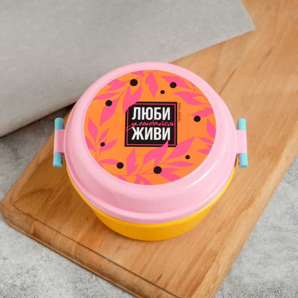 Фото Контейнер Foodvibes Люби. Улыбайся. Живи 0.8 л пластик цвет желтый Фото Контейнер Foodvibes Люби. Улыбайся. Живи 0.8 л пластик цвет желтый
