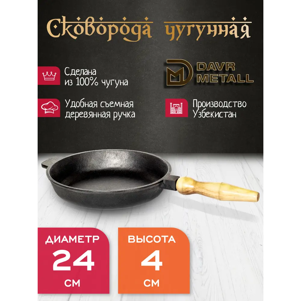 Фото 3 Сковорода Davrmetall 24x4 см со съемной ручкой без крышки чугун цвет черный Фото 3 Сковорода Davrmetall 24x4 см со съемной ручкой без крышки чугун цвет черный