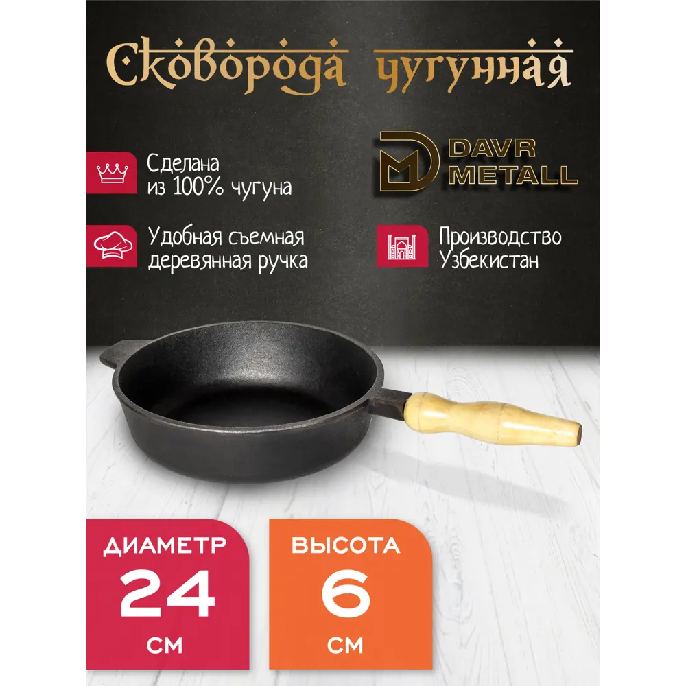 Фото 3 Сковорода Davrmetall 24x6 см со съемной ручкой без крышки чугун цвет черный Фото 3 Сковорода Davrmetall 24x6 см со съемной ручкой без крышки чугун цвет черный