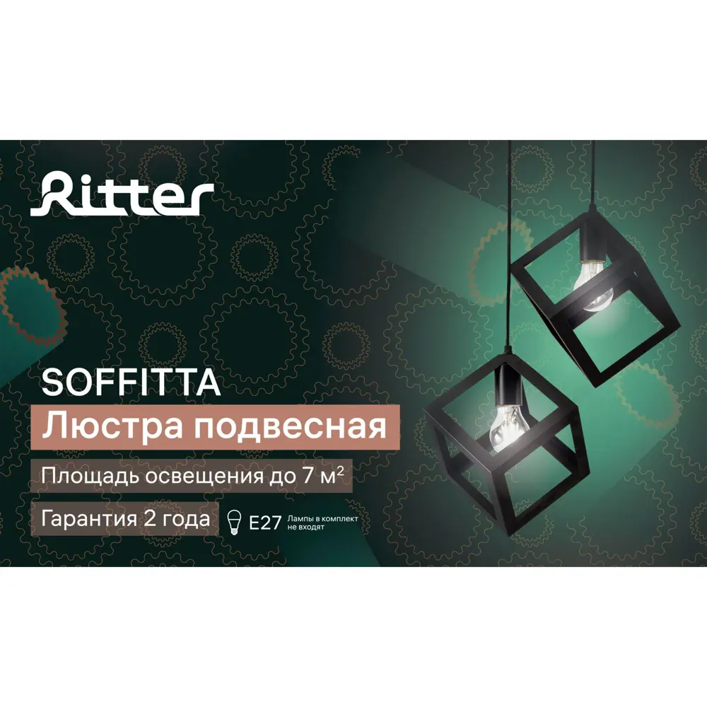 Фото 4 Люстра подвесная Ritter 52627 8 2 лампы 7 м² цвет черный Фото 4 Люстра подвесная Ritter 52627 8 2 лампы 7 м² цвет черный