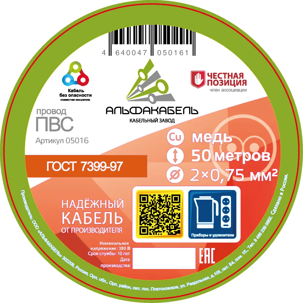 Фото 2 Провод Альфакабель ПВС 2x0.75 50 м ГОСТ цвет белый Фото 2 Провод Альфакабель ПВС 2x0.75 50 м ГОСТ цвет белый