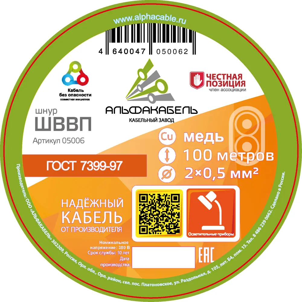 Фото 2 Провод Альфакабель ШВВП 2x0.5 100 м ГОСТ цвет белый Фото 2 Провод Альфакабель ШВВП 2x0.5 100 м ГОСТ цвет белый