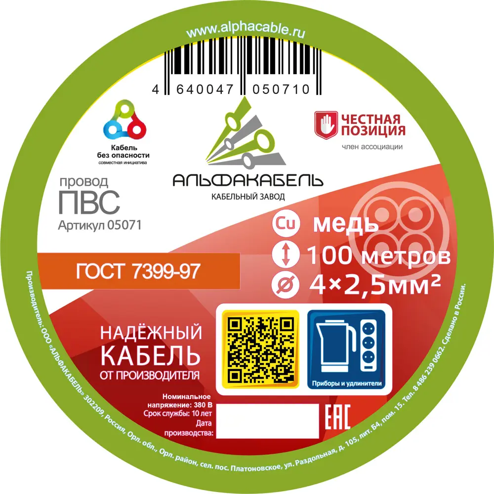 Фото 2 Провод Альфакабель ПВС 4x2.5 мм 100 м ГОСТ цвет белый Фото 2 Провод Альфакабель ПВС 4x2.5 мм 100 м ГОСТ цвет белый