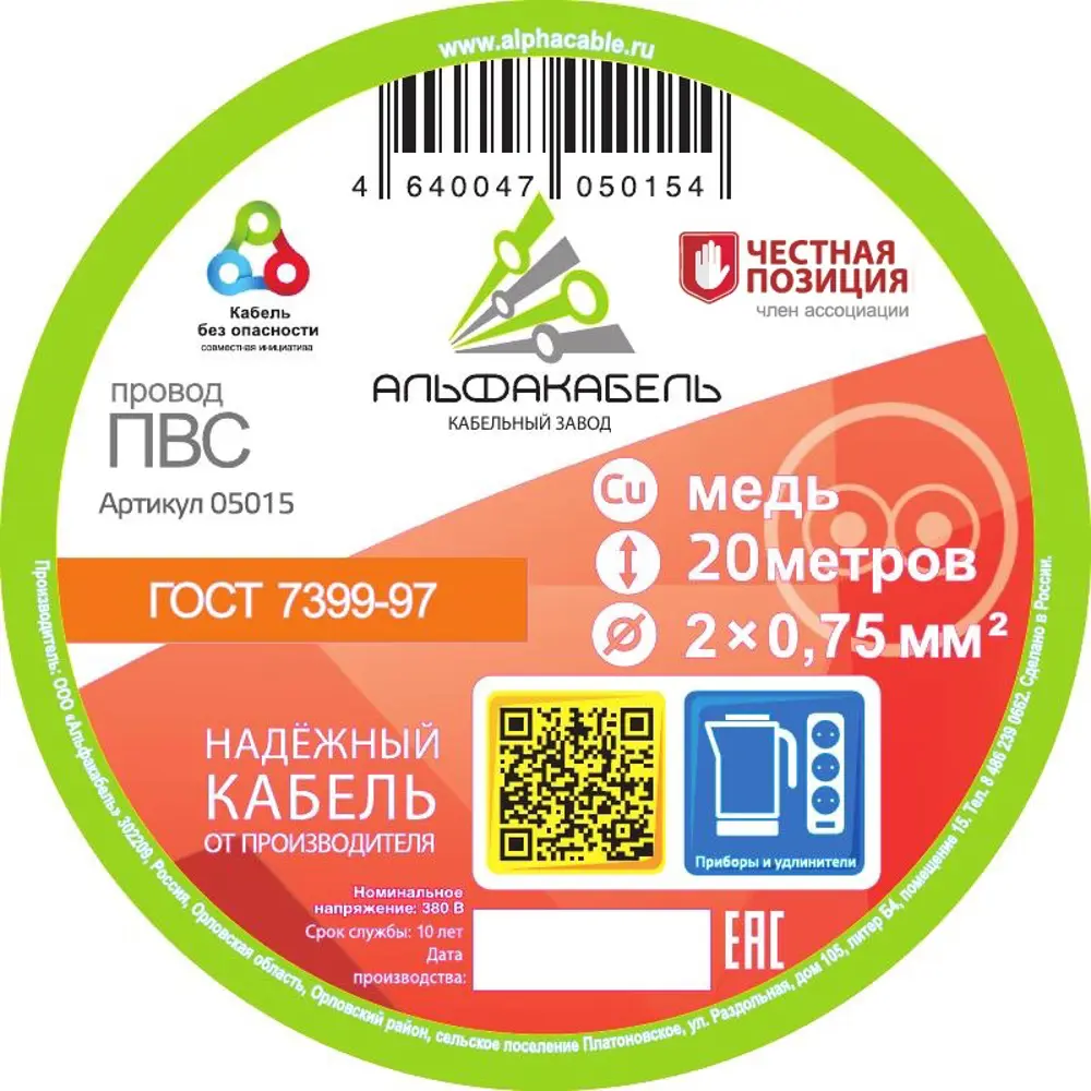 Фото 2 Провод Альфакабель ПВС 2x0.75 20 м ГОСТ цвет белый Фото 2 Провод Альфакабель ПВС 2x0.75 20 м ГОСТ цвет белый