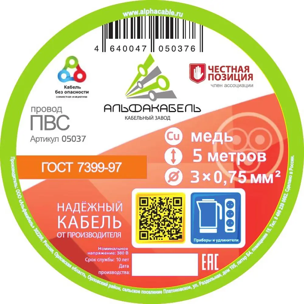 Фото 2 Провод Альфакабель ПВС 3x0.75 5 м ГОСТ цвет белый Фото 2 Провод Альфакабель ПВС 3x0.75 5 м ГОСТ цвет белый