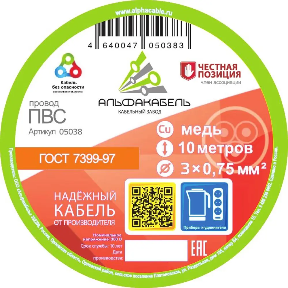 Фото 2 Провод Альфакабель ПВС 3x0.75 10 м ГОСТ цвет белый Фото 2 Провод Альфакабель ПВС 3x0.75 10 м ГОСТ цвет белый