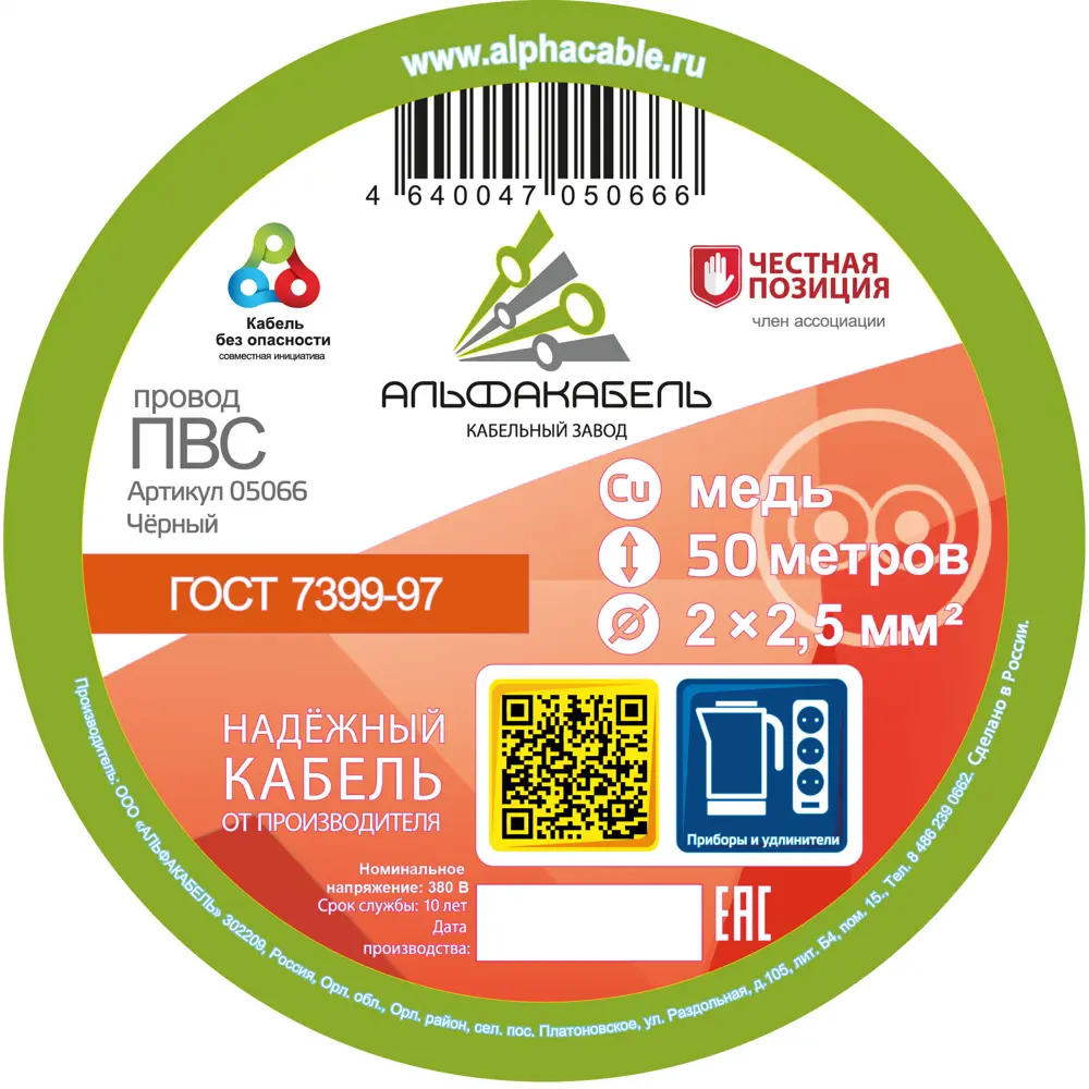 Фото 2 Провод Альфакабель ПВС 2x2.5 50 м ГОСТ цвет черный Фото 2 Провод Альфакабель ПВС 2x2.5 50 м ГОСТ цвет черный