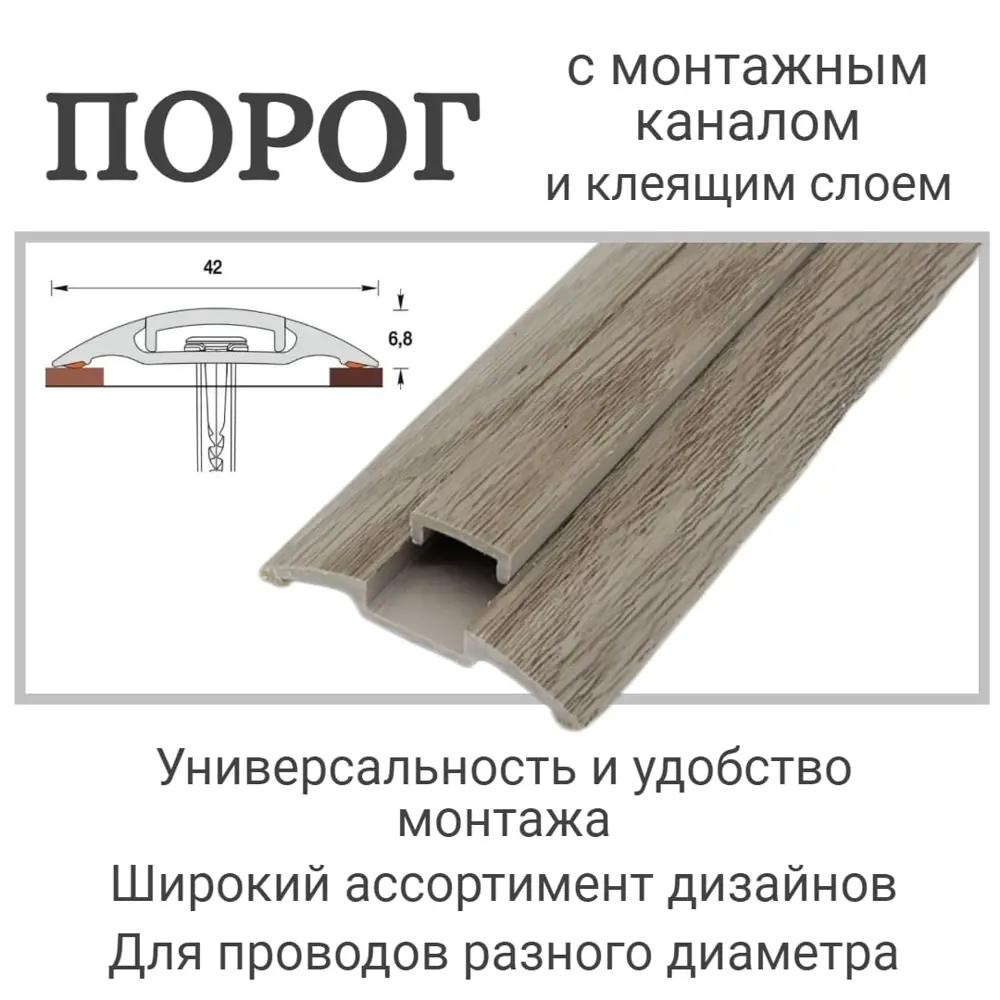 Фото 2 Порог с монтажным каналом Идеал Каштан 42x1600 мм 2 шт в комплекте