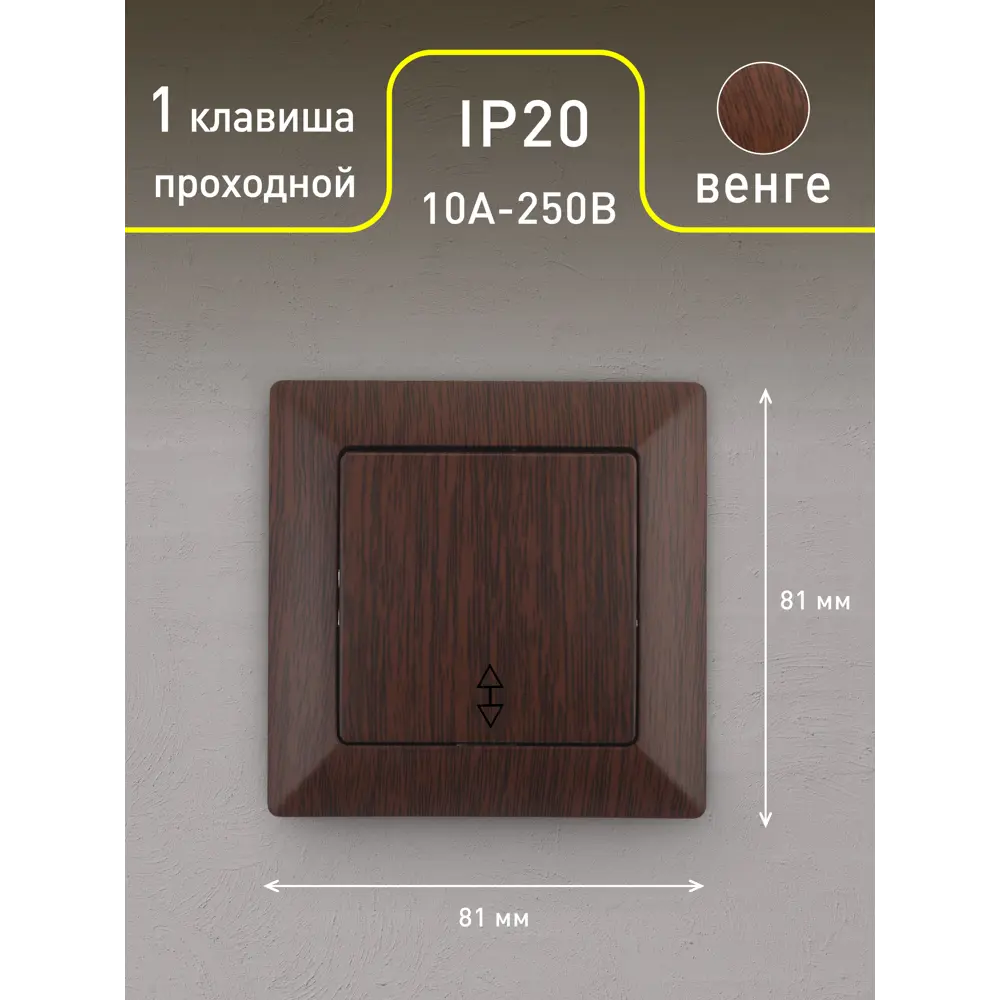 Фото 2 Переключатель встраиваемый Intro Solo Б0053583 1 клавиша цвет дерево