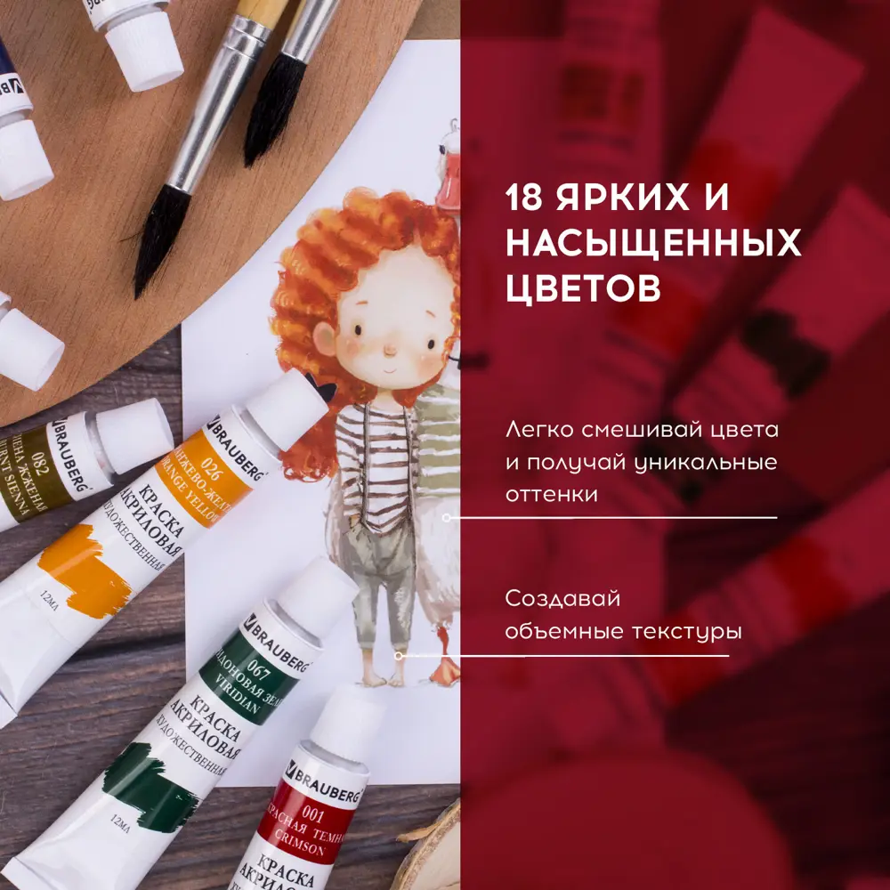 Фото 13 Краски акриловые художественные Brauberg Art Debut набор 18 цветов по 12 мл в тубах 191126 Фото 13 Краски акриловые художественные Brauberg Art Debut набор 18 цветов по 12 мл в тубах 191126