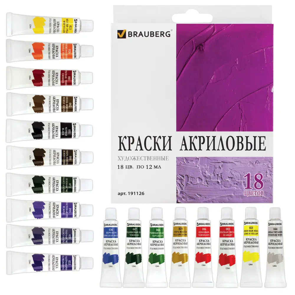 Фото 7 Краски акриловые художественные Brauberg Art Debut набор 18 цветов по 12 мл в тубах 191126 Фото 7 Краски акриловые художественные Brauberg Art Debut набор 18 цветов по 12 мл в тубах 191126