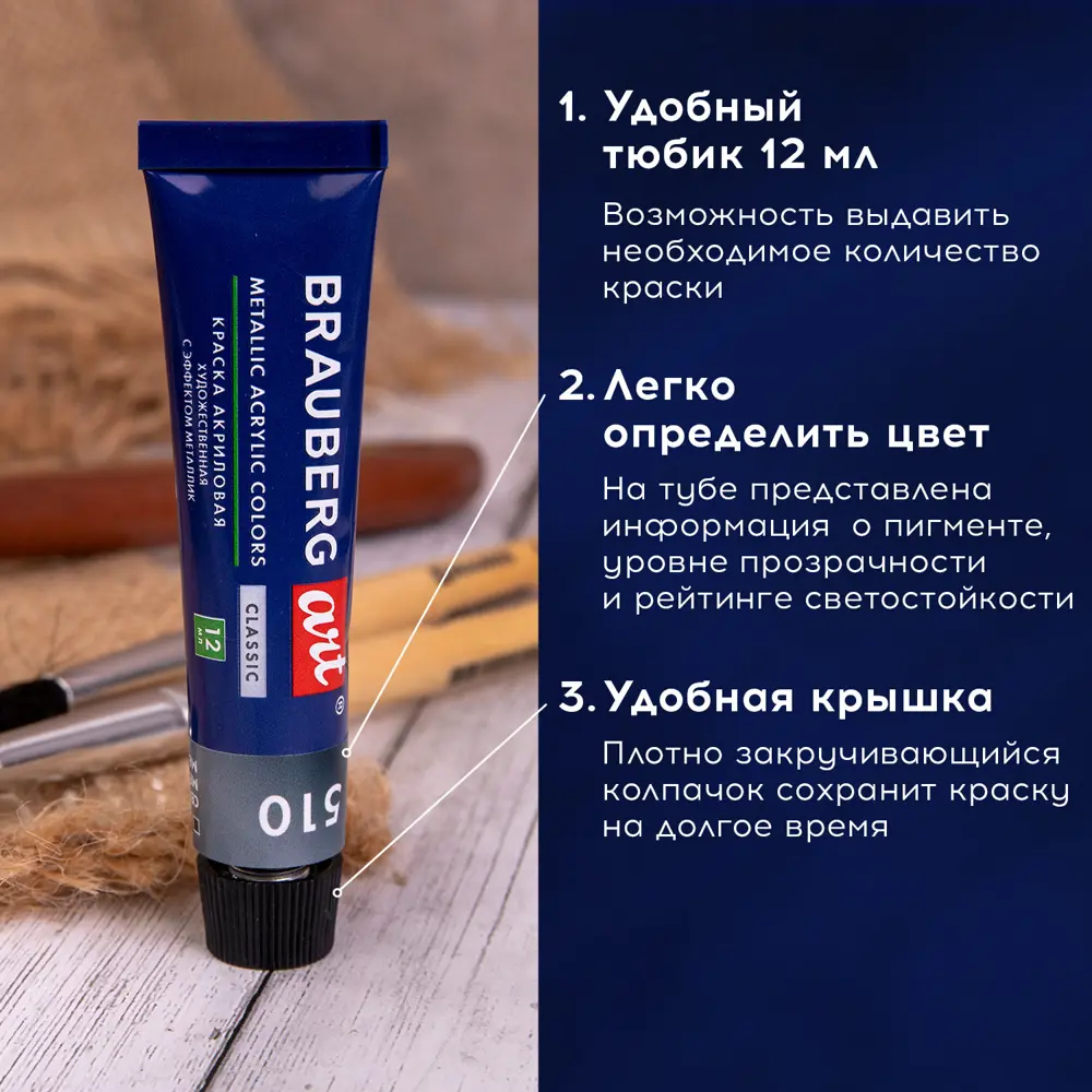 Фото 5 Краски акриловые художественные металлик Brauberg Art Classic набор 12 шт в тубах 12 мл 191719 Фото 5 Краски акриловые художественные металлик Brauberg Art Classic набор 12 шт в тубах 12 мл 191719