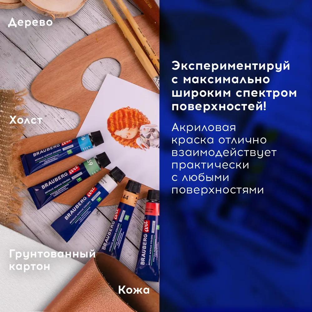Фото 6 Краски акриловые художественные металлик Brauberg Art Classic набор 24 шт в тубах 12 мл 191720 Фото 6 Краски акриловые художественные металлик Brauberg Art Classic набор 24 шт в тубах 12 мл 191720