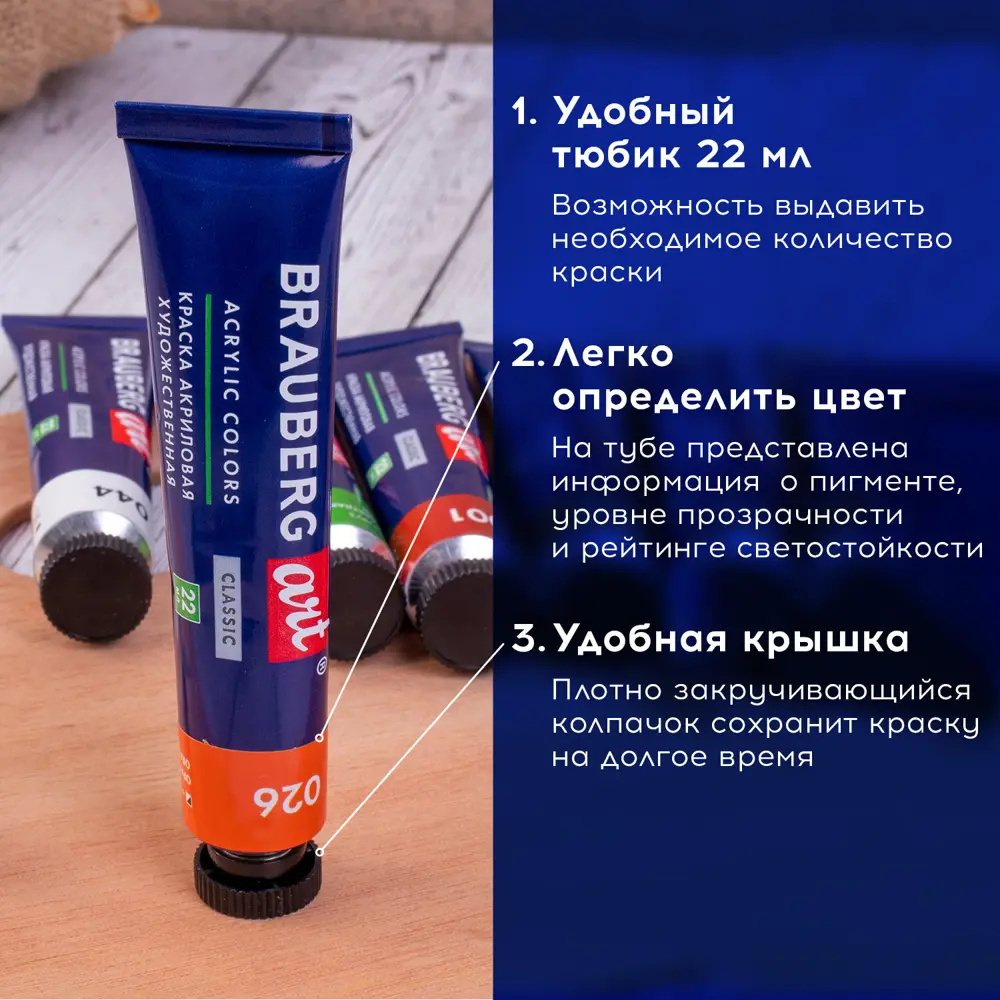 Фото 7 Краски акриловые художественные Brauberg Art Classic набор 24 шт 21 цвет в тубах 22 мл 191722 Фото 7 Краски акриловые художественные Brauberg Art Classic набор 24 шт 21 цвет в тубах 22 мл 191722