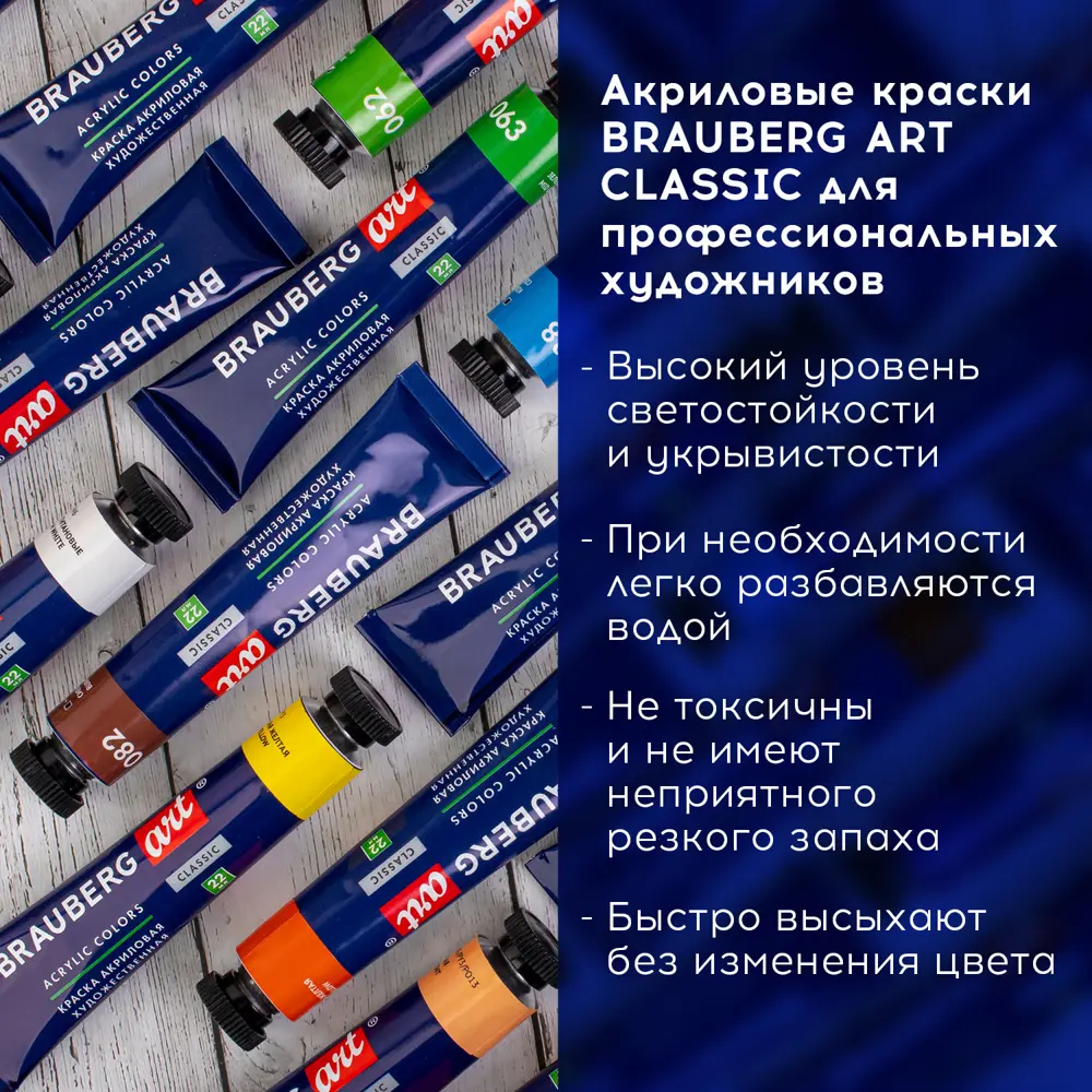 Фото 6 Краски акриловые художественные Brauberg Art Classic набор 24 шт 21 цвет в тубах 22 мл 191722 Фото 6 Краски акриловые художественные Brauberg Art Classic набор 24 шт 21 цвет в тубах 22 мл 191722