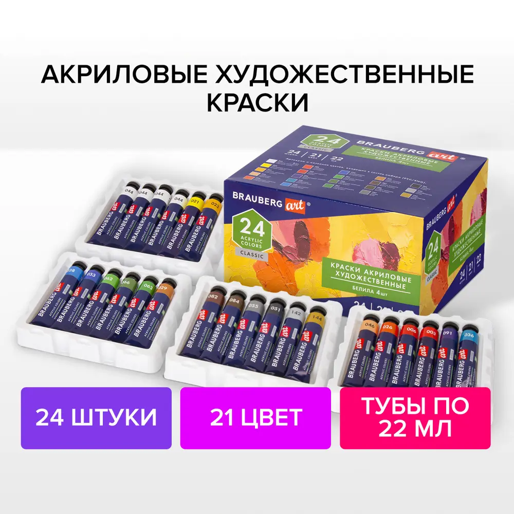 Фото 5 Краски акриловые художественные Brauberg Art Classic набор 24 шт 21 цвет в тубах 22 мл 191722 Фото 5 Краски акриловые художественные Brauberg Art Classic набор 24 шт 21 цвет в тубах 22 мл 191722