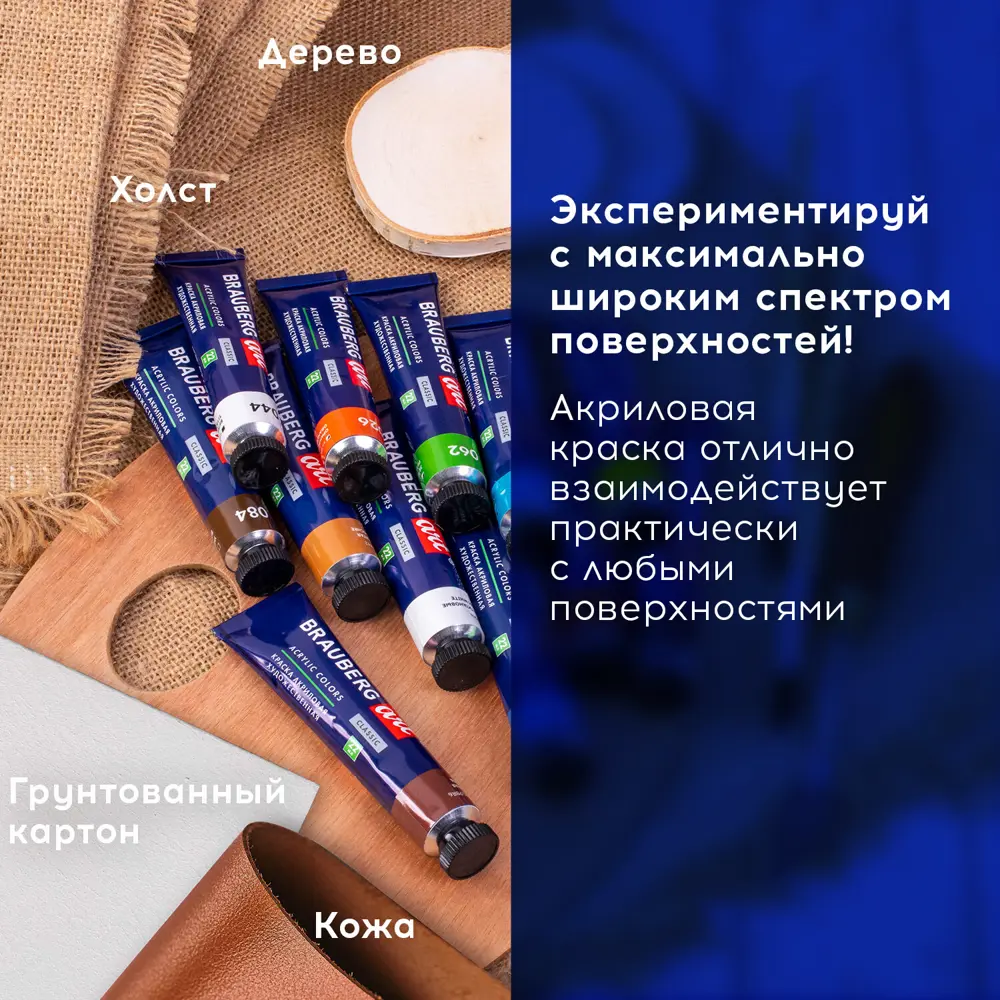 Фото 8 Краски акриловые художественные Brauberg Art Classic набор 24 шт 21 цвет в тубах 22 мл 191722 Фото 8 Краски акриловые художественные Brauberg Art Classic набор 24 шт 21 цвет в тубах 22 мл 191722