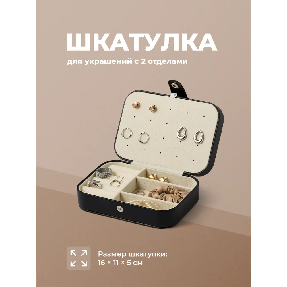 Фото 2 Шкатулка для украшений с застежкой Revolut 50461 Фото 2 Шкатулка для украшений с застежкой Revolut 50461