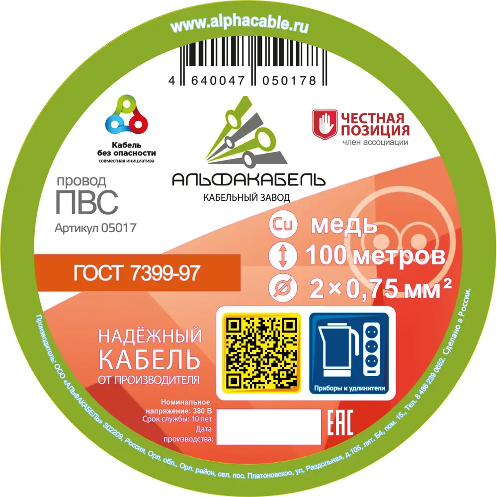Фото 2 Провод Альфакабель ПВС 2x0.75 100 м ГОСТ цвет белый Фото 2 Провод Альфакабель ПВС 2x0.75 100 м ГОСТ цвет белый