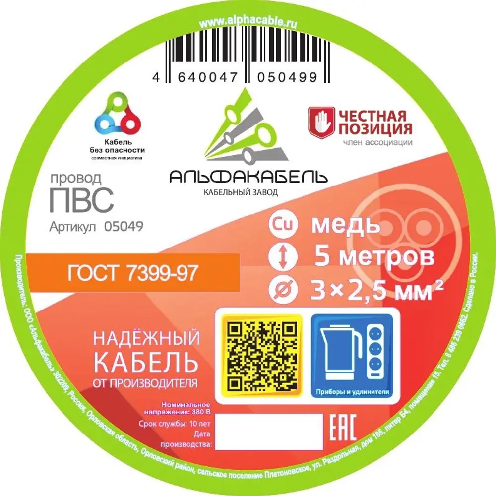 Фото 2 Провод Альфакабель ПВС 3x2.5 5 м ГОСТ цвет белый Фото 2 Провод Альфакабель ПВС 3x2.5 5 м ГОСТ цвет белый