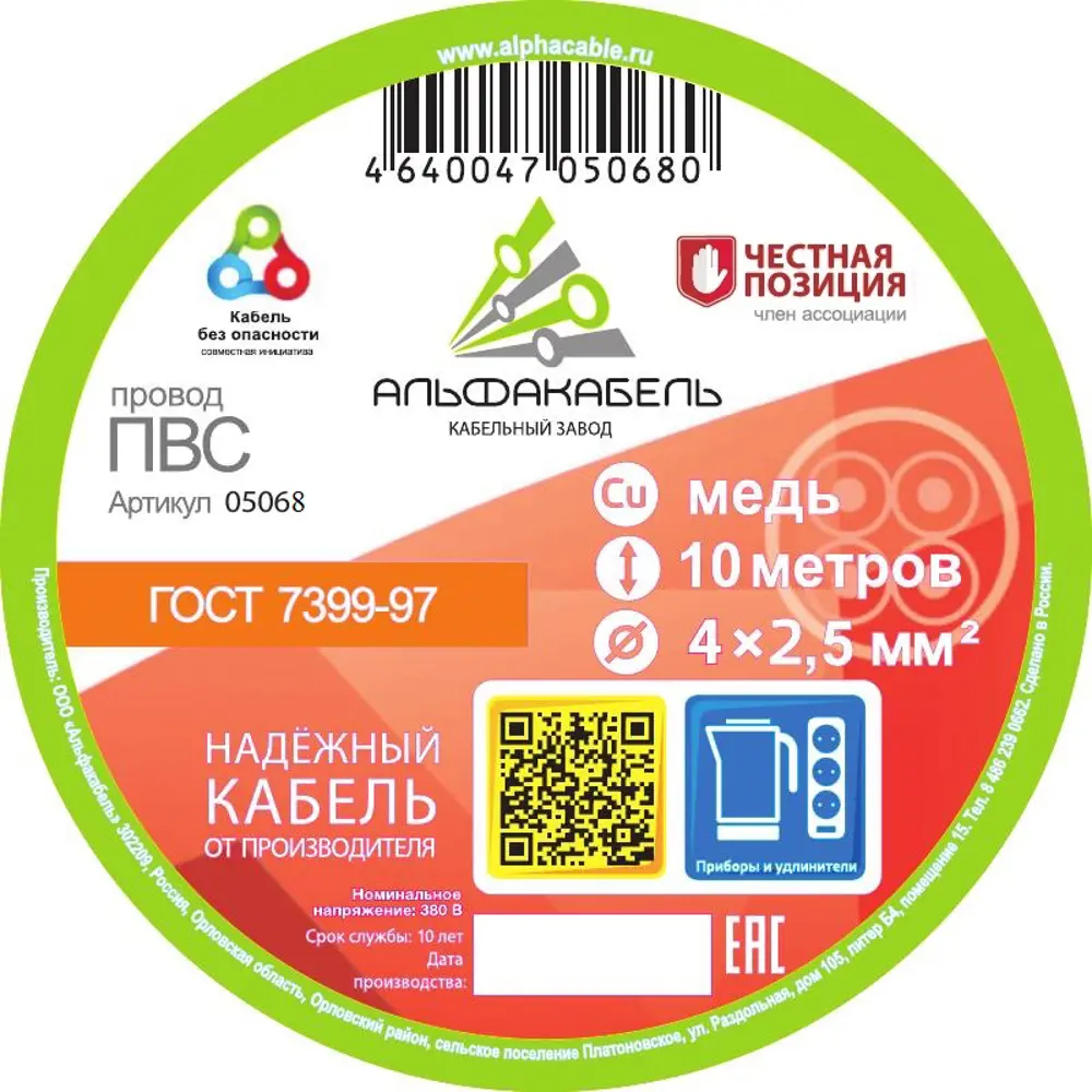 Фото 2 Провод Альфакабель ПВС 4x2.5 10 м ГОСТ цвет белый Фото 2 Провод Альфакабель ПВС 4x2.5 10 м ГОСТ цвет белый