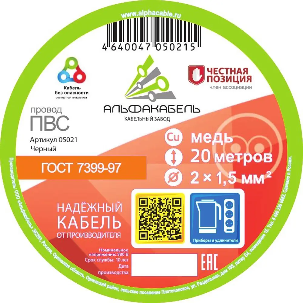 Фото 2 Провод Альфакабель ПВС 2x1.5 20 м ГОСТ цвет черный Фото 2 Провод Альфакабель ПВС 2x1.5 20 м ГОСТ цвет черный