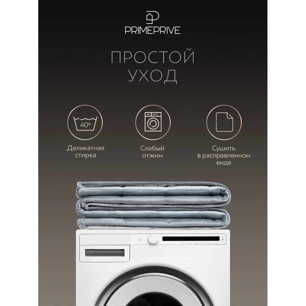 Фото 15 Одеяло утяжеленное Prime prive Лунд 172x205 см, полиэстер Фото 15 Одеяло утяжеленное Prime prive Лунд 172x205 см, полиэстер