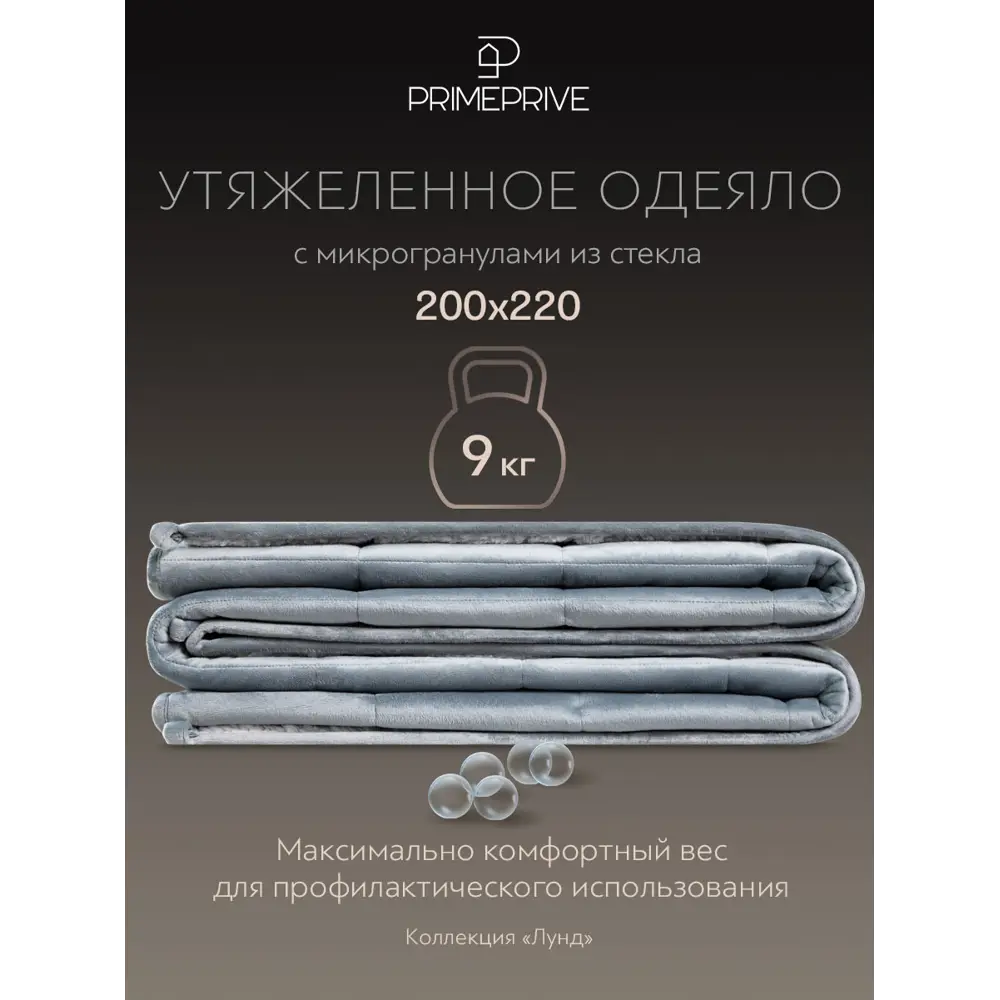 Фото 4 Одеяло утяжеленное Prime prive Лунд 172x205 см, полиэстер Фото 4 Одеяло утяжеленное Prime prive Лунд 172x205 см, полиэстер