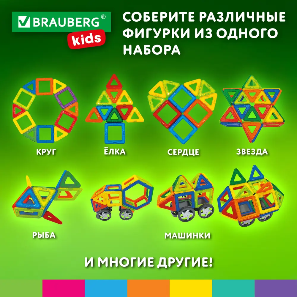 Фото 12 Магнитный конструктор Big Magnetic Blocks-34, 34 детали, с колесной базой, Brauberg Kids, 663845 Фото 12 Магнитный конструктор Big Magnetic Blocks-34, 34 детали, с колесной базой, Brauberg Kids, 663845