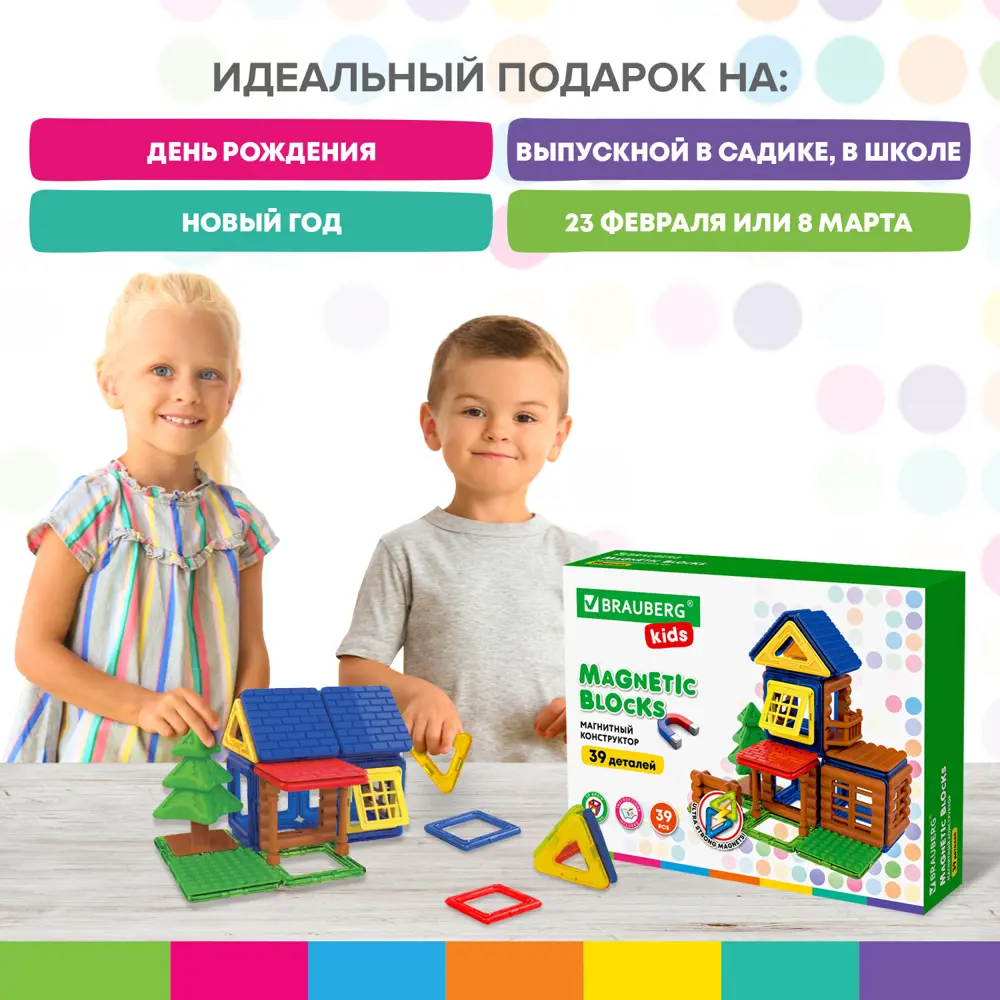 Фото 2 Магнитный конструктор Magnetic Build Blocks-39 Построй дом, 39 деталей, Brauberg Kids, 663849 Фото 2 Магнитный конструктор Magnetic Build Blocks-39 Построй дом, 39 деталей, Brauberg Kids, 663849