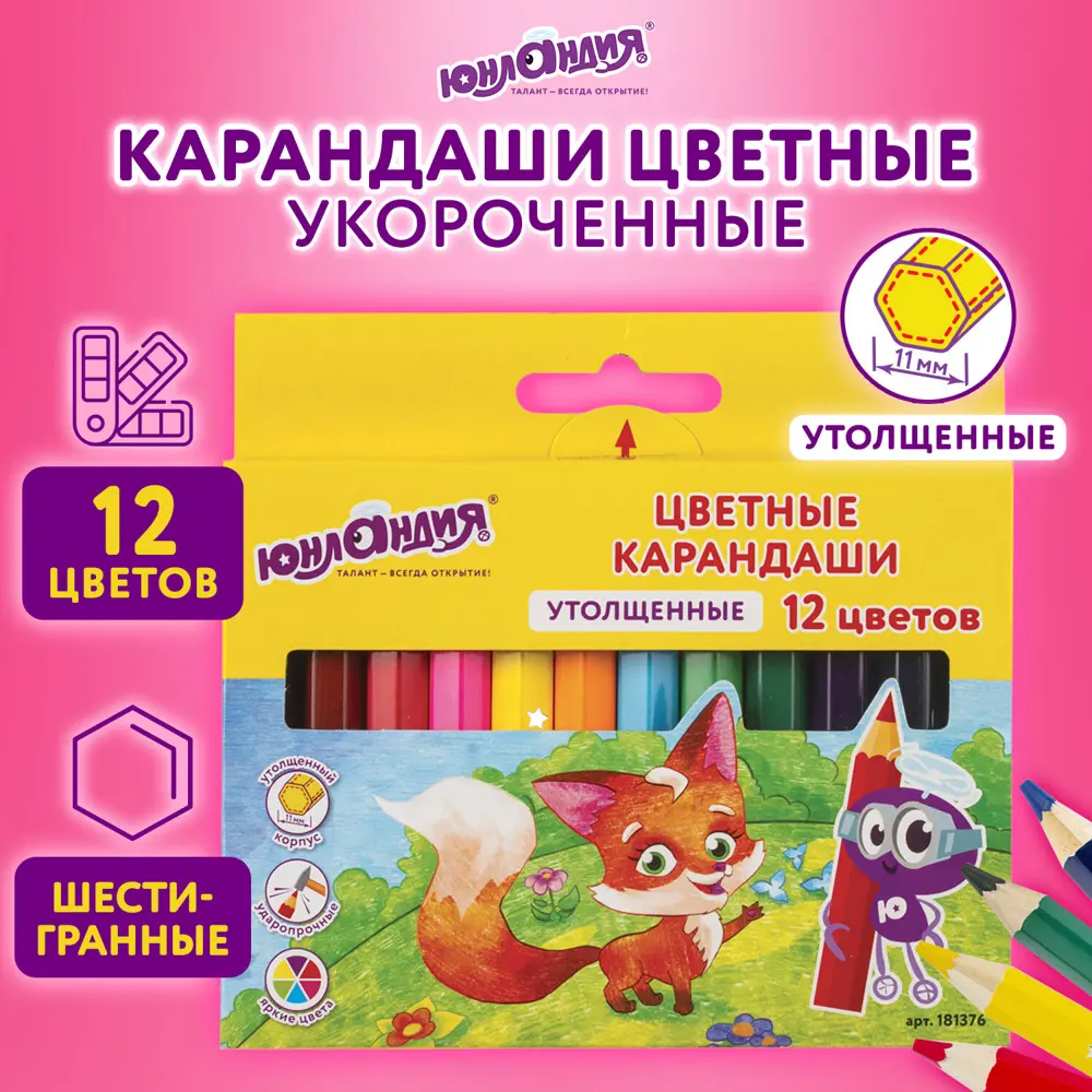 Фото Карандаши цветные утолщенные Юнландия "Малыши-карандаши" 181376, 12 цветов, заточенные Фото Карандаши цветные утолщенные Юнландия "Малыши-карандаши" 181376, 12 цветов, заточенные