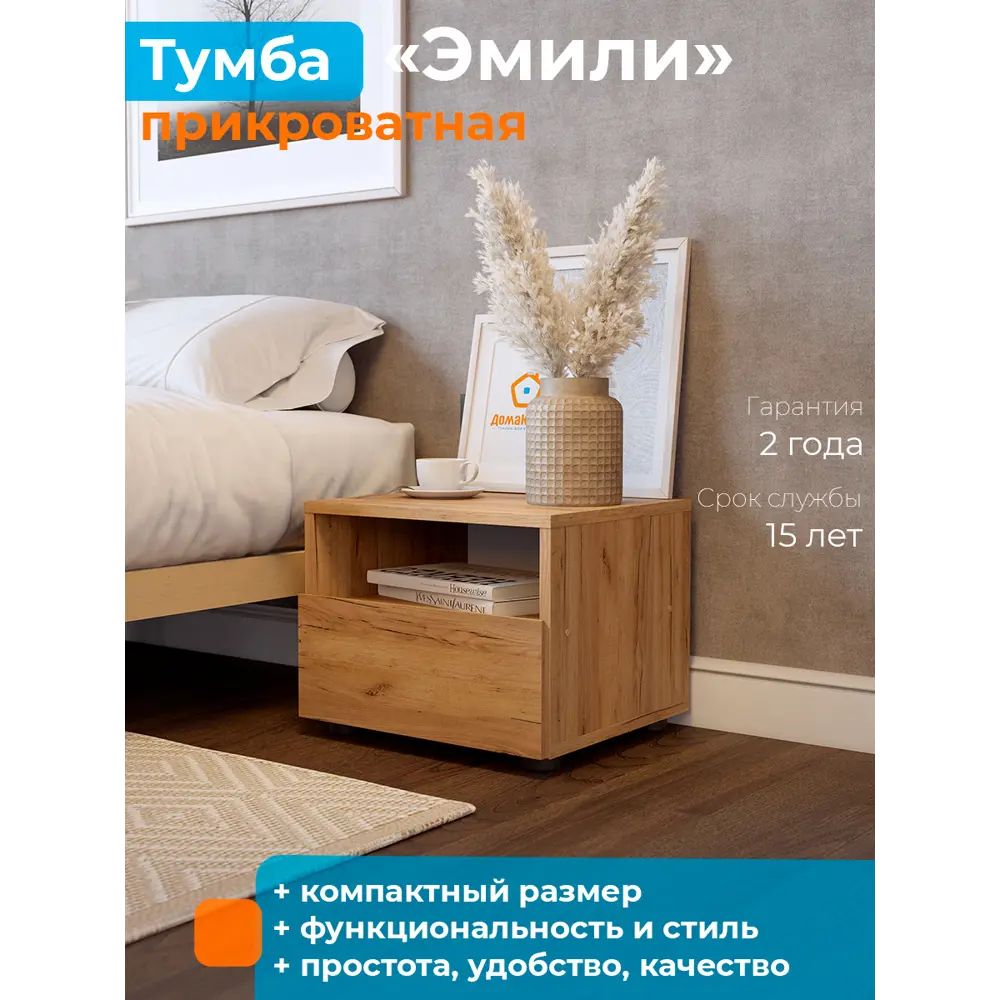 Фото Тумба прикроватная Домаклево Эмили 40x32x36.5 см 1 ящик ЛДСП цвет дуб золотой Фото Тумба прикроватная Домаклево Эмили 40x32x36.5 см 1 ящик ЛДСП цвет дуб золотой