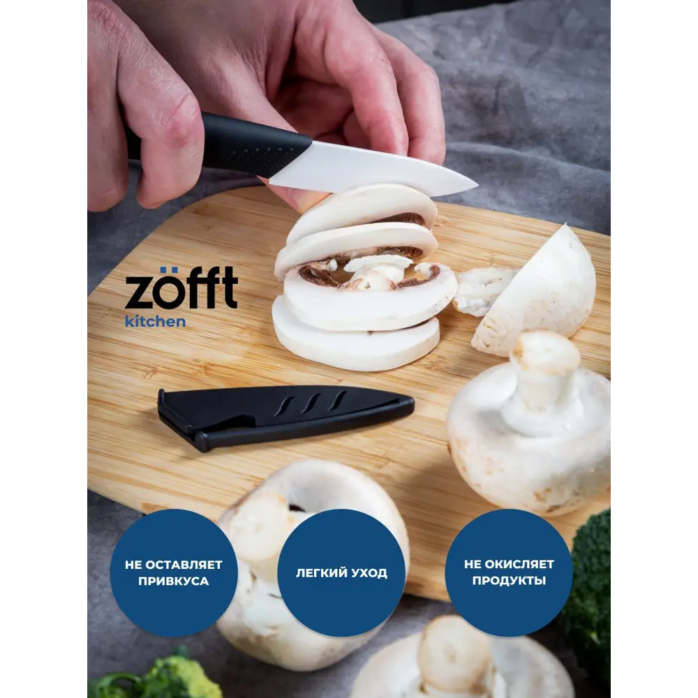 Фото 4 Нож Zofft ZFK1011V2 лезвие 7.50 см цвет белый Фото 4 Нож Zofft ZFK1011V2 лезвие 7.50 см цвет белый