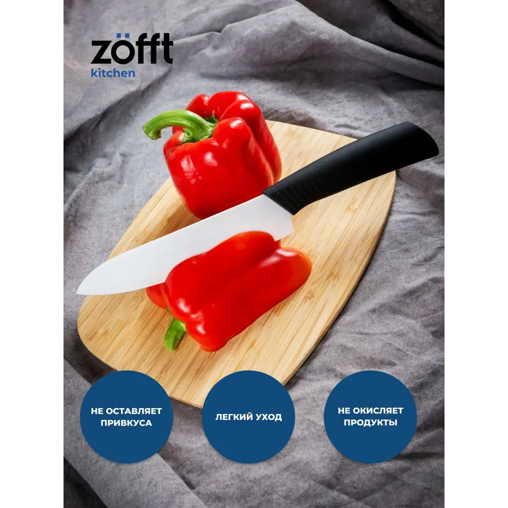 Фото 4 Нож Zofft ZFK1011V1 лезвие 15 см цвет белый Фото 4 Нож Zofft ZFK1011V1 лезвие 15 см цвет белый