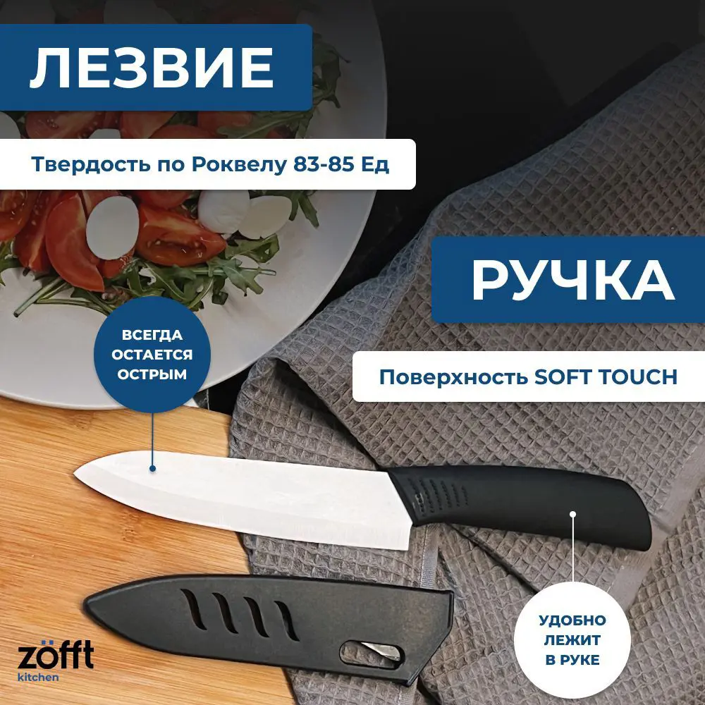 Фото 6 Набор ножей 3 шт Zofft ZFK1011VS см цвет белый Фото 6 Набор ножей 3 шт Zofft ZFK1011VS см цвет белый