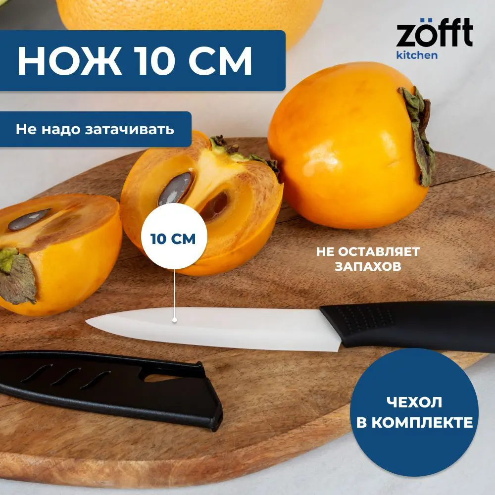 Фото 3 Набор ножей 3 шт Zofft ZFK1011VS см цвет белый Фото 3 Набор ножей 3 шт Zofft ZFK1011VS см цвет белый